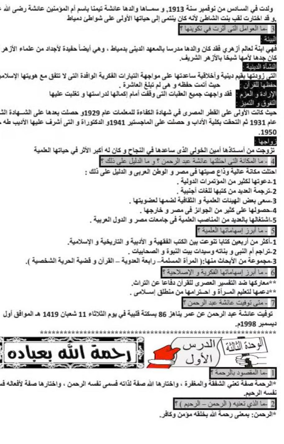 مراجعة دين للصف الأول الثانوي الترم الثاني 2026